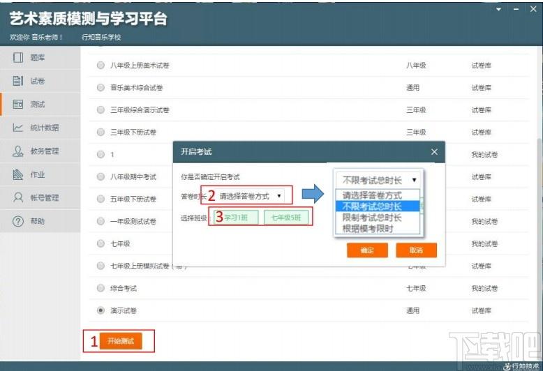 艺术素质测评与学习平台教师端下载,艺术素质测评与学习平台,行知技术