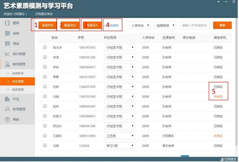 艺术素质测评与学习平台教师端下载,艺术素质测评与学习平台,行知技术