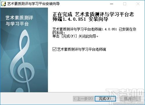 艺术素质测评与学习平台教师端下载,艺术素质测评与学习平台,行知技术
