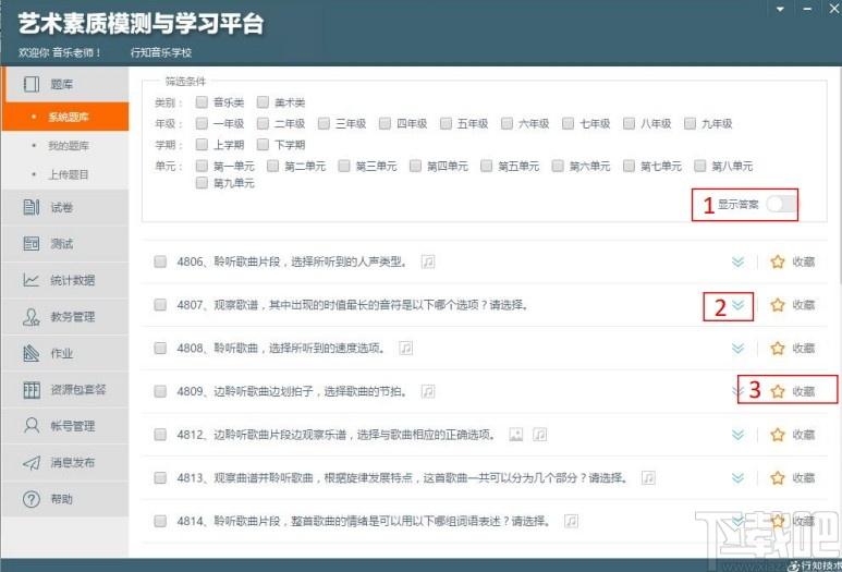 艺术素质测评与学习平台教师端下载,艺术素质测评与学习平台,行知技术
