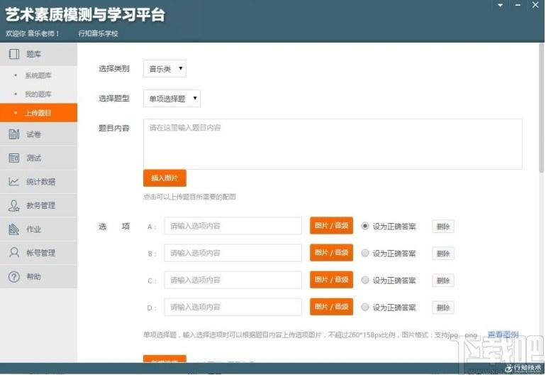 艺术素质测评与学习平台教师端下载,艺术素质测评与学习平台,行知技术