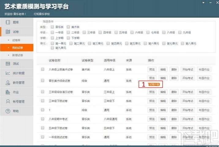 艺术素质测评与学习平台教师端下载,艺术素质测评与学习平台,行知技术