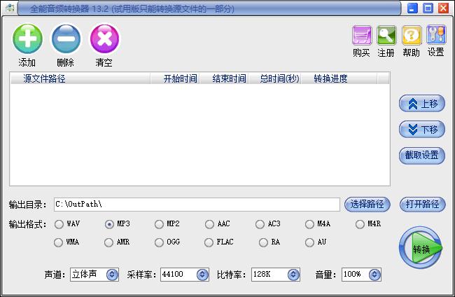 易杰全能音频转换器下载,格式转换,音频转换