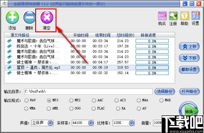 易杰全能音频转换器下载,格式转换,音频转换