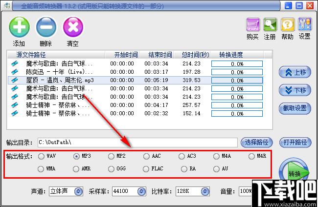 易杰全能音频转换器下载,格式转换,音频转换