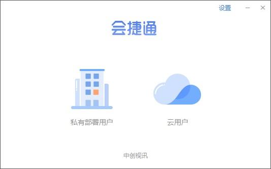 会捷通下载,视频会议软件,聊天工具,云办公,视频会议