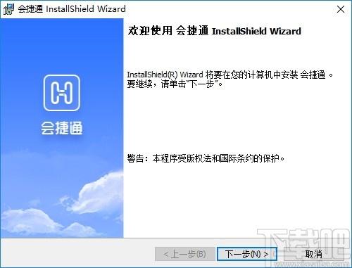 会捷通下载,视频会议软件,聊天工具,云办公,视频会议