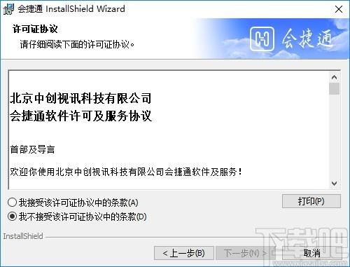 会捷通下载,视频会议软件,聊天工具,云办公,视频会议