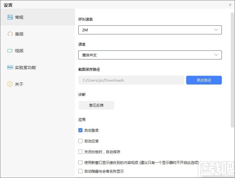 会捷通下载,视频会议软件,聊天工具,云办公,视频会议