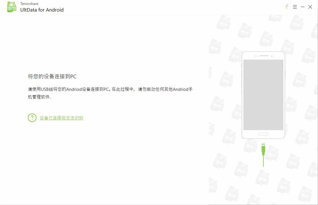 Tenorshare UltData for Android下载,手机恢复,数据恢复