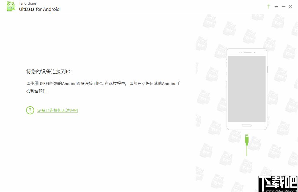 Tenorshare UltData for Android下载,手机恢复,数据恢复