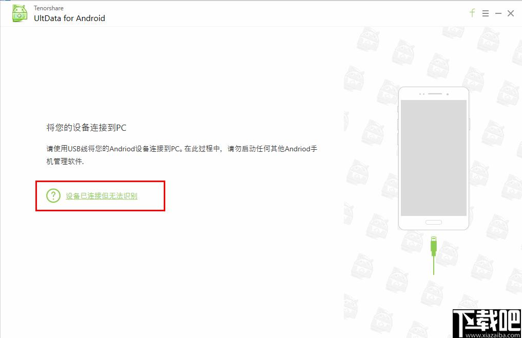 Tenorshare UltData for Android下载,手机恢复,数据恢复