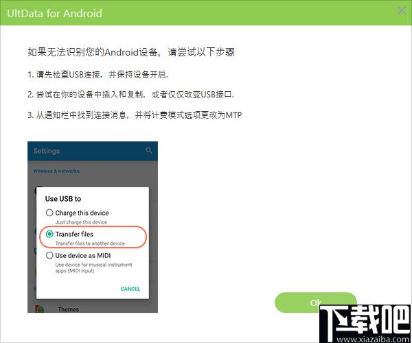 Tenorshare UltData for Android下载,手机恢复,数据恢复