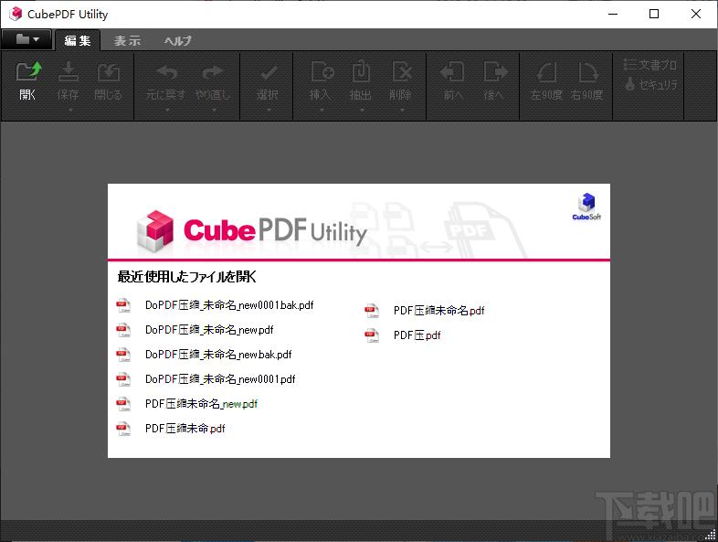 CubePDF Utility下载,PDF编辑软件