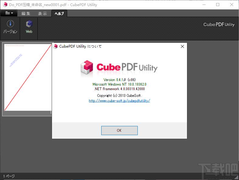 CubePDF Utility下载,PDF编辑软件