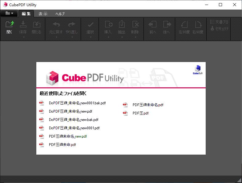 CubePDF Utility下载,PDF编辑软件