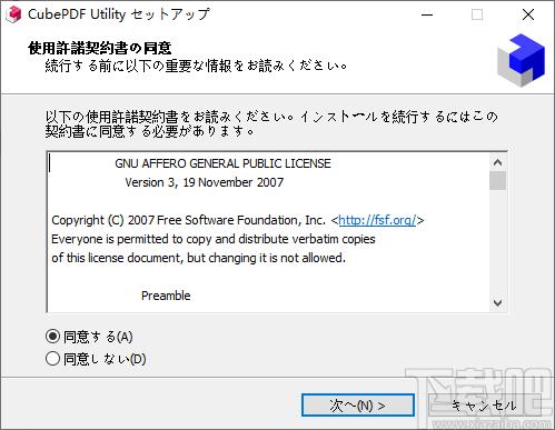 CubePDF Utility下载,PDF编辑软件