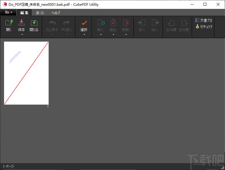 CubePDF Utility下载,PDF编辑软件