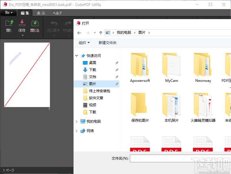 CubePDF Utility下载,PDF编辑软件