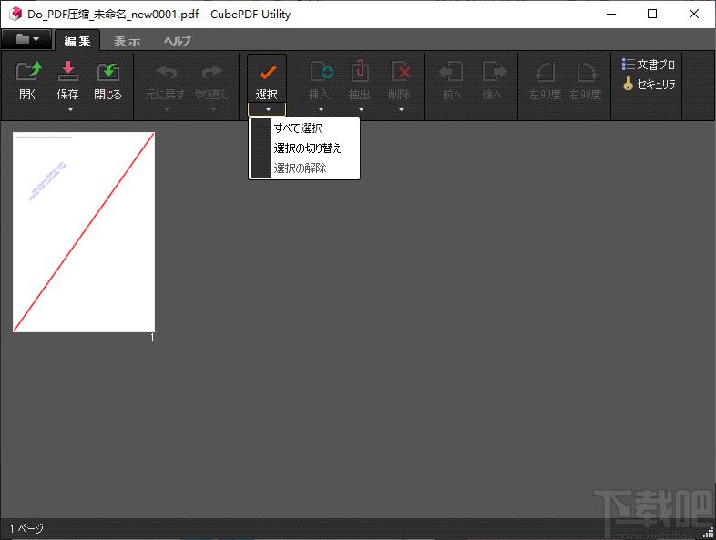 CubePDF Utility下载,PDF编辑软件