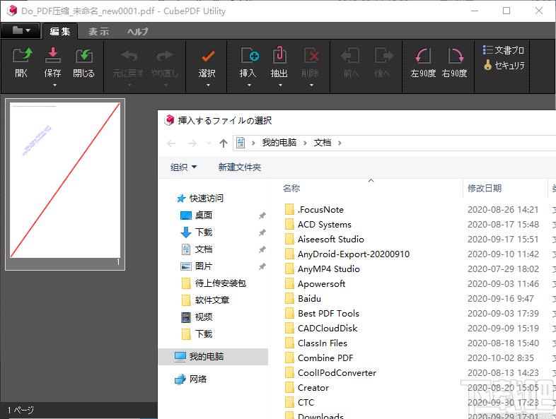 CubePDF Utility下载,PDF编辑软件