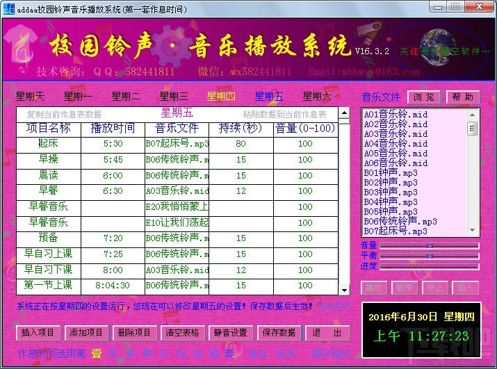 校园铃声音乐播放系统,校园铃声mp3,校园铃声广播系统,校园铃声系统