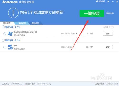 联想驱动,联想驱动一键安装,联想驱动安装