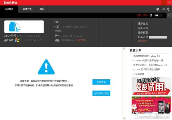 联想驱动,联想驱动一键安装,联想驱动安装