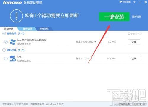 联想驱动,联想驱动一键安装,联想驱动安装