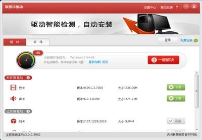 联想驱动,联想驱动一键安装,联想驱动安装