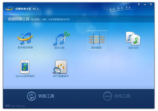 音频转换专家,音频转换专家8.0,音频转换