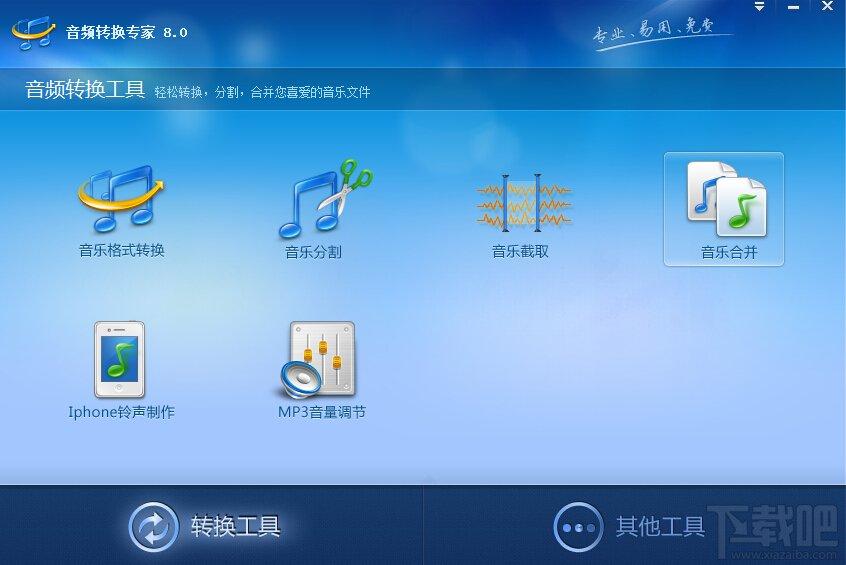 音频转换专家,音频转换专家8.0,音频转换