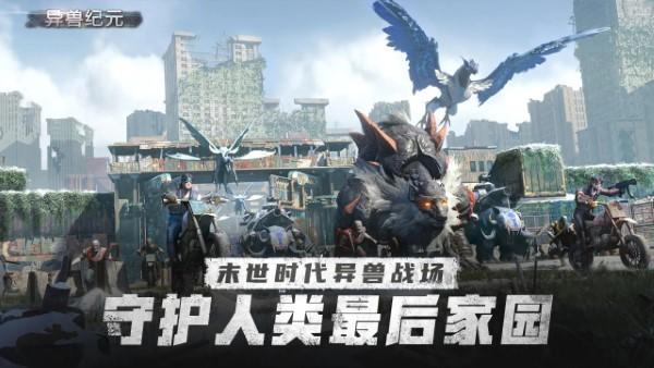 异兽纪元游戏下载,异兽纪元,slg手游,战争手游
