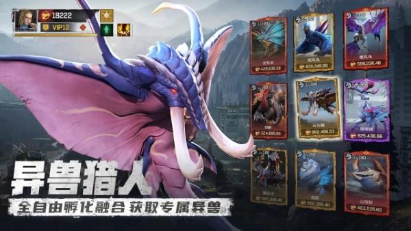 异兽纪元游戏下载,异兽纪元,slg手游,战争手游