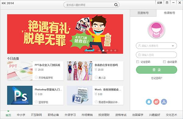 传课,百度传课,百度传课下载,传课kk