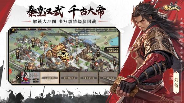 秦皇汉武手游官方下载,秦皇汉武,卡牌手游,战争手游