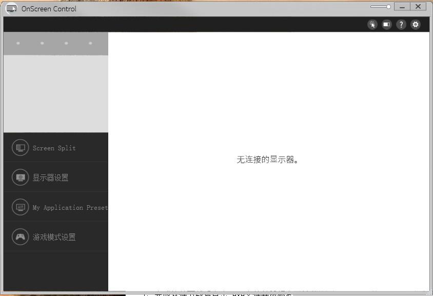 OnScreen Control下载,LG显示器调节软件,系统其它,屏幕分屏