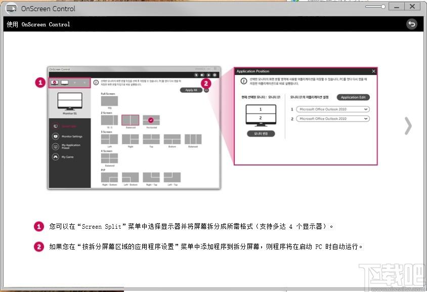 OnScreen Control下载,LG显示器调节软件,系统其它,屏幕分屏