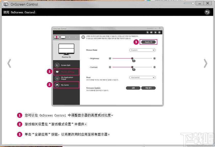 OnScreen Control下载,LG显示器调节软件,系统其它,屏幕分屏
