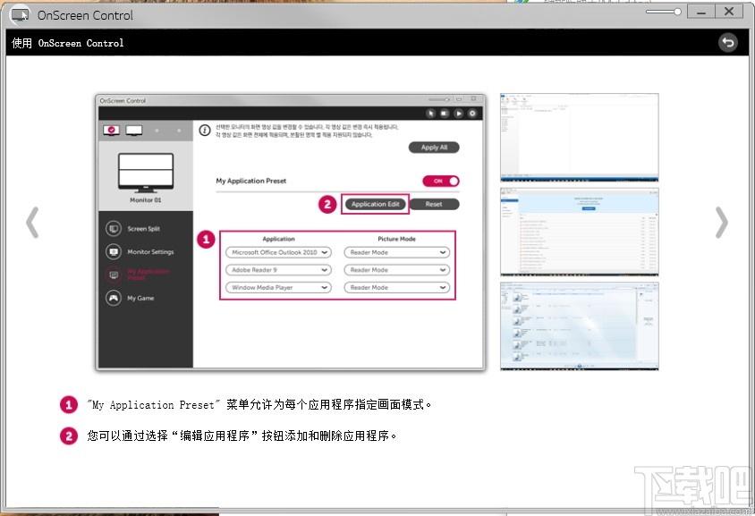 OnScreen Control下载,LG显示器调节软件,系统其它,屏幕分屏