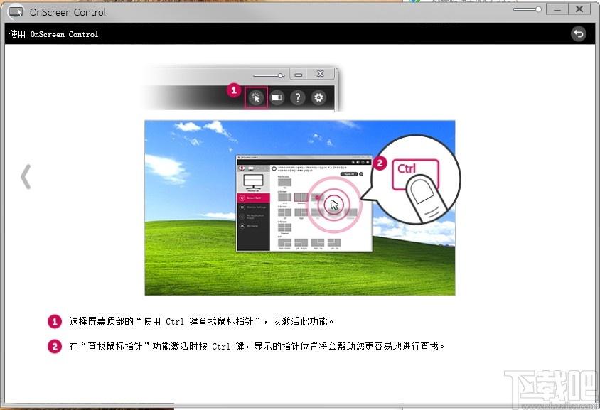 OnScreen Control下载,LG显示器调节软件,系统其它,屏幕分屏