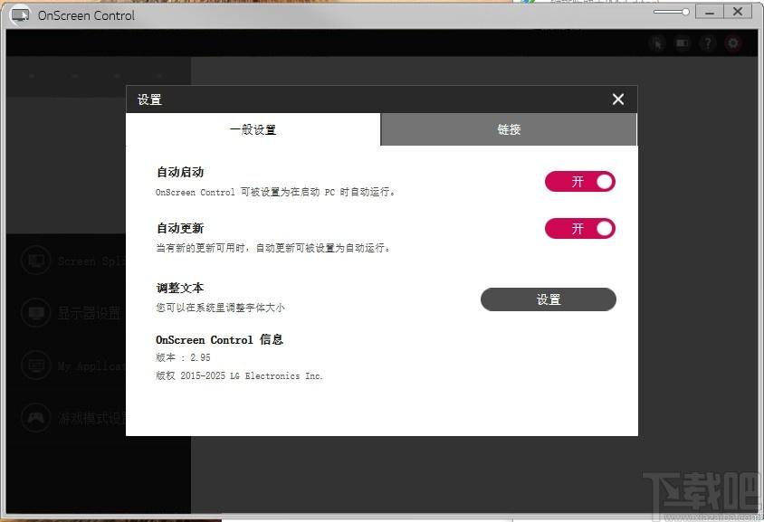 OnScreen Control下载,LG显示器调节软件,系统其它,屏幕分屏