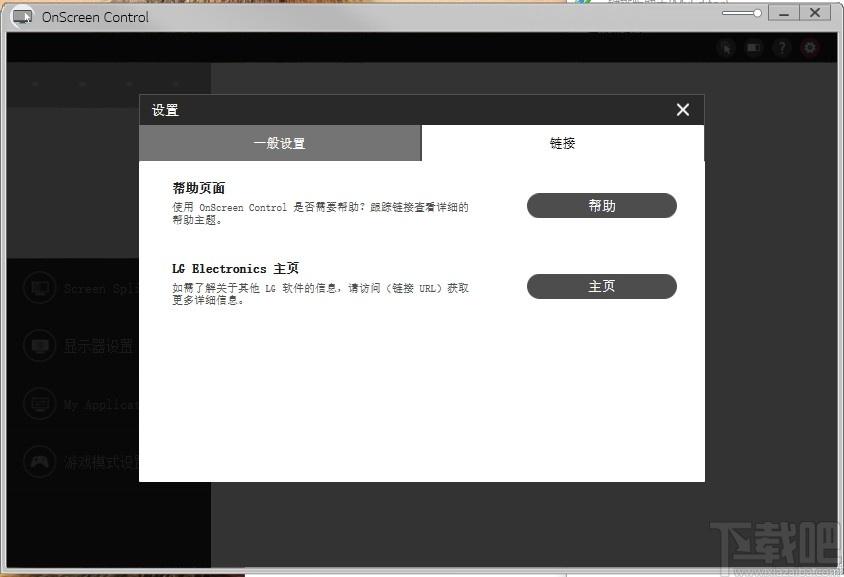 OnScreen Control下载,LG显示器调节软件,系统其它,屏幕分屏