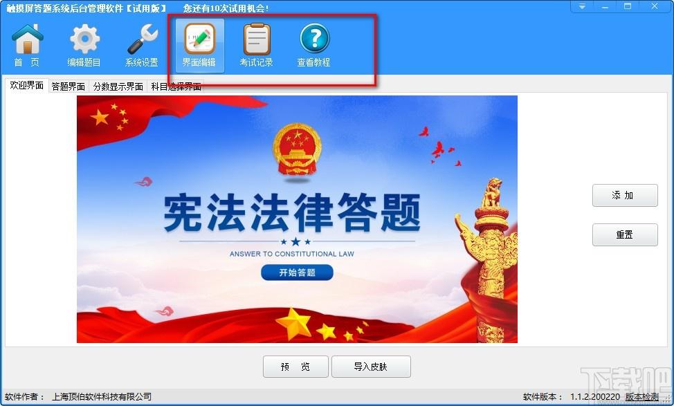 触摸屏答题系统,考试答题工具,考试答题