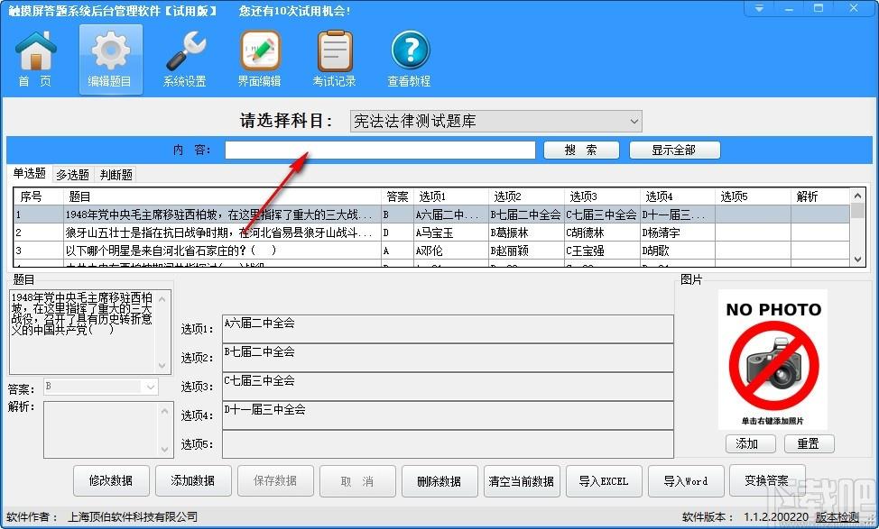 触摸屏答题系统,考试答题工具,考试答题