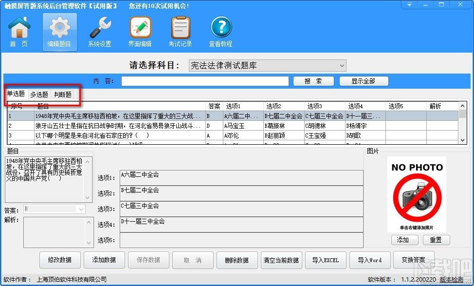 触摸屏答题系统,考试答题工具,考试答题