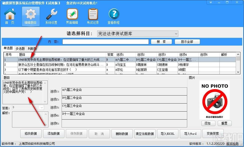 触摸屏答题系统,考试答题工具,考试答题