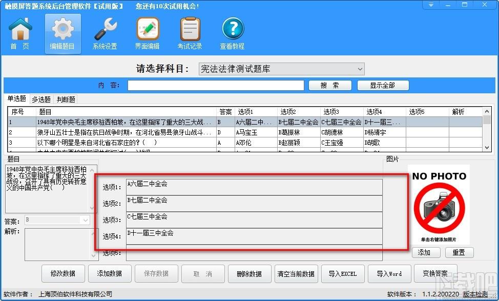 触摸屏答题系统,考试答题工具,考试答题