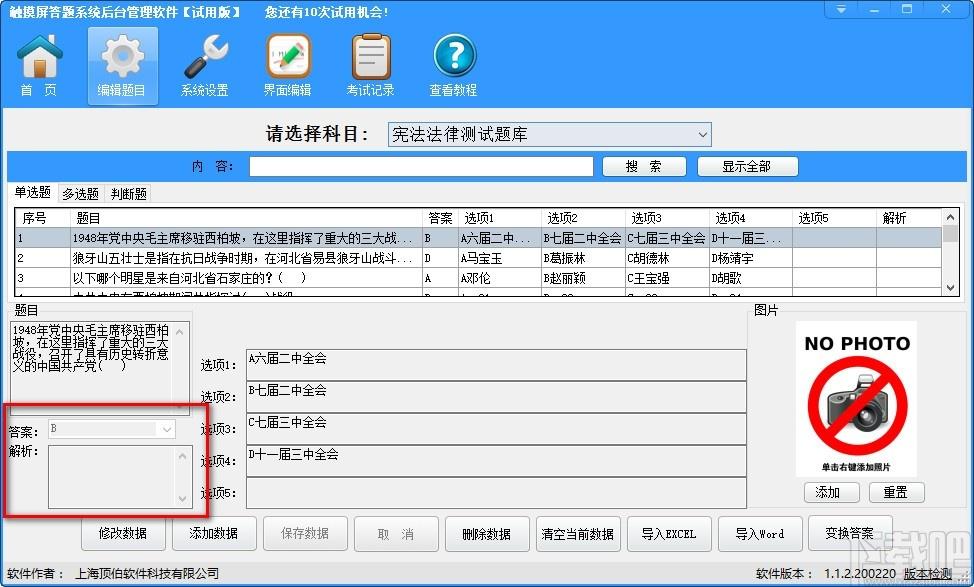 触摸屏答题系统,考试答题工具,考试答题
