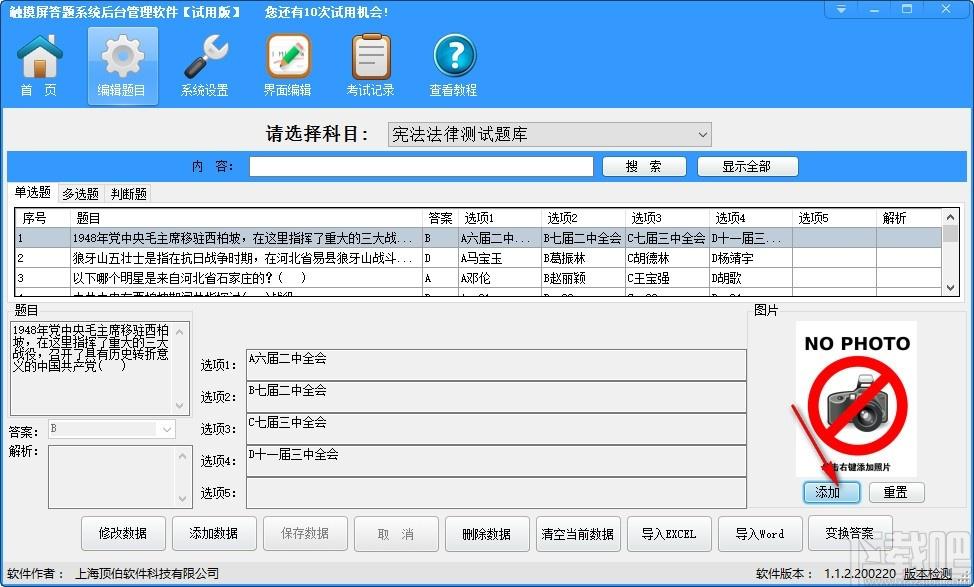 触摸屏答题系统,考试答题工具,考试答题
